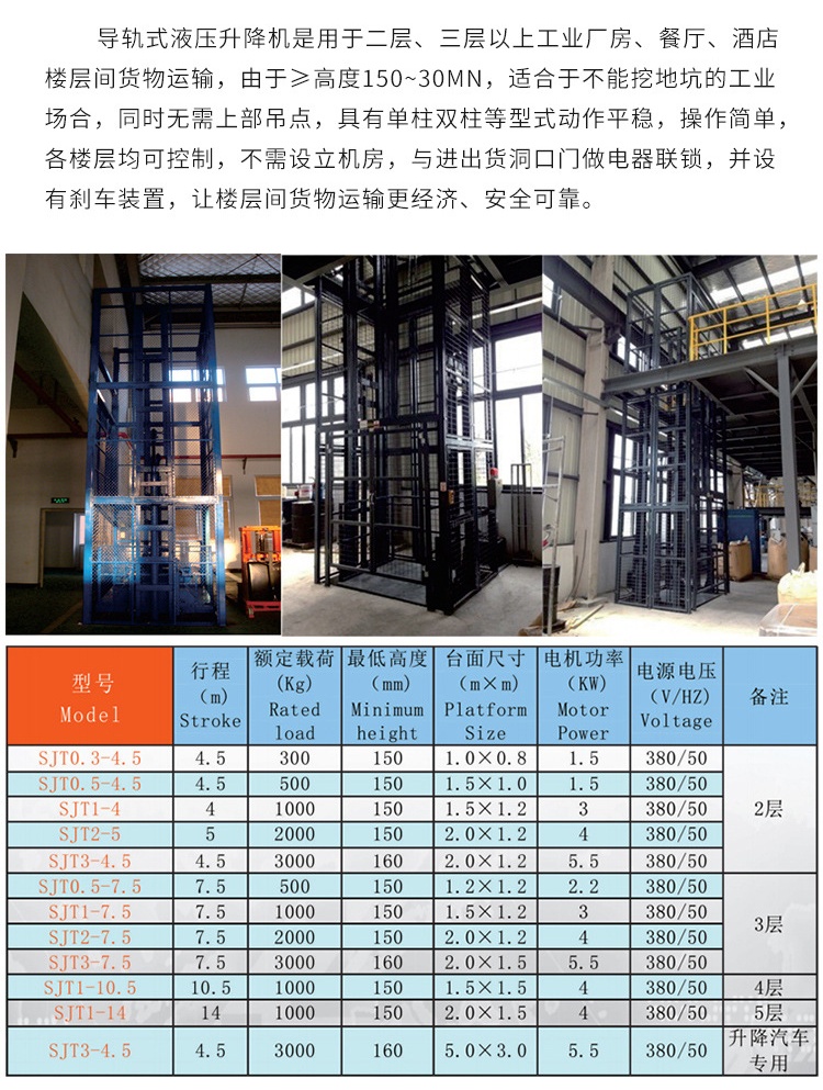 抚松升降机厂家如何选购